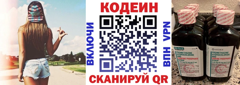 Кодеиновый сироп Lean напиток Lean (лин)  сколько стоит  Сельцо 